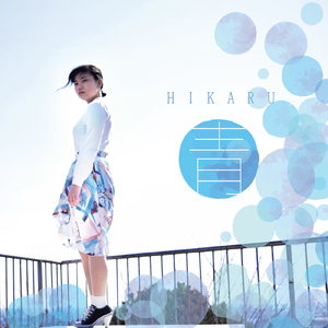 あなたのもとへ