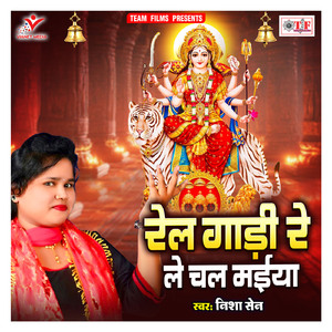 Rail Gadi Re Le Chal Maiya