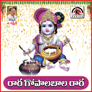 Rara Gopalabala Rara
