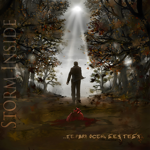 Осталась лишь пыль