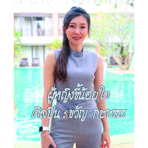 ผู้หญิงขี้น้อยใจ