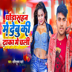 Ghorasahan Me Debu Ki Dhaka Me Chali