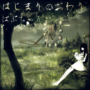 まっしろやみのくろ (feat. 初音ミク)