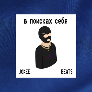 начало начал