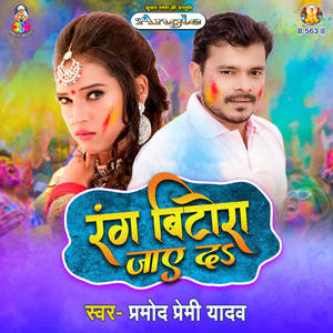 Rang Bitora Jaye Da