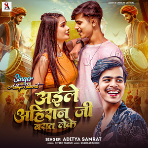 Aile Ahiran Ji Barat Leke