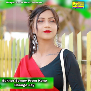 Sukher Somoy Prem Keno Bhenge Jay