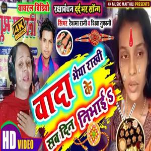 Vada Bhaiya Rakhi Ke Sab Din Nibhaya (Raksha Bandhan)