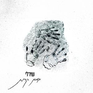 ידיים קרות