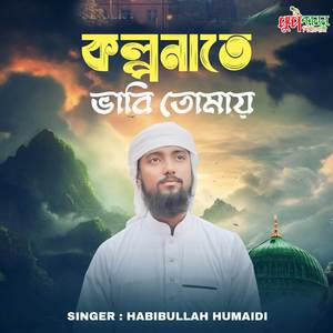 Kolponate Vabi Tumay