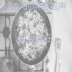 一尘不染回忆印象数