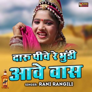 Daru Peeve Re Bhundi Aave vaas.
