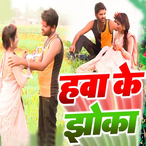 Hawa Ke Jhoka