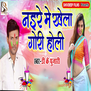 Naire Me Khela Gori Holi