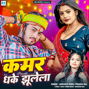 Kamar Dhake Sutela