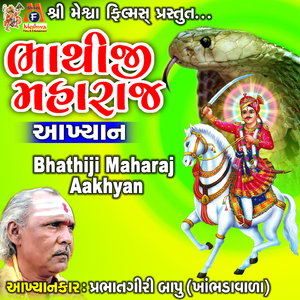 Bhathiji Maharaj Aakhyan