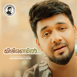Mizhirandil Surumayum Ezhuthi