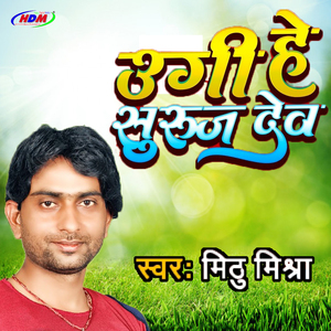 Ugi He Suruj Dev