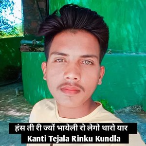 हंस ती री ज्यों भायेली रो लेगो थारो यार (Rajasthani)