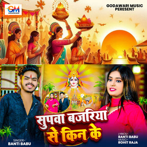 Supwa Bajariya Se Kin Ke