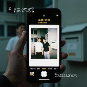 不被祝福的幸福