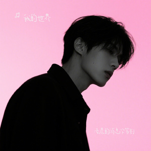 凌晨的消息没等到