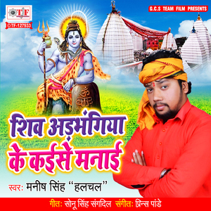 Shiv Arbhangiya Ke Kaise Manai