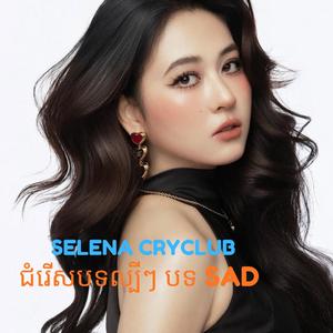 ហេតុអ្វីយើងបែកគ្នា