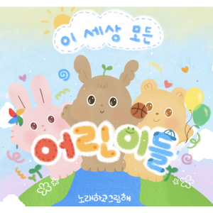 나무와 새싹 (Inst.)