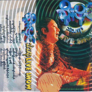 Maung Nyein Chan (Kha) Soe Paing Than Tha Yar (Live)