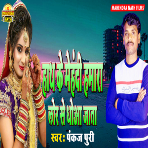 Hath Ke Mehadi Hamara Lor Se Dhowo Jata