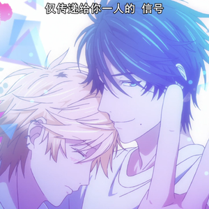 【少年音/甜向MashUp】独占我的英雄ハートシグナルXGood Time（Cover 羽多野渉、Carly Rae Jepsen / Owl City）