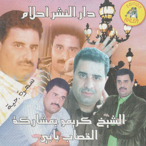 hachamtek ya bab lakhdar (Live)