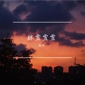 短溜膛