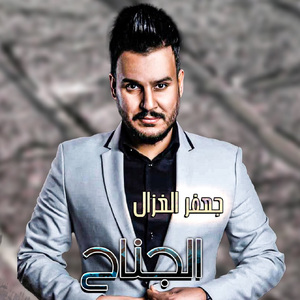 Al Jnah