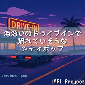 潮風に染まるハイウェイ