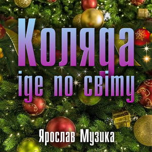 Дивная новина