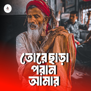 Tore sara Poran Amar