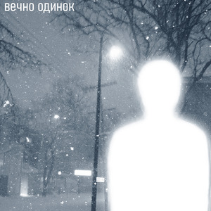 Ночью