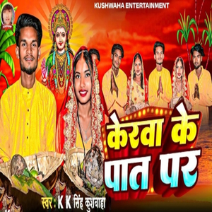 कोरबा के पात पर (Bhojpuri)