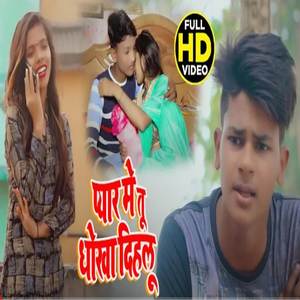 Pyaar Me Tu Dodha Dihalu