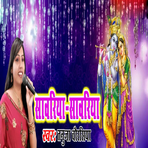 Sawariya Sawariya