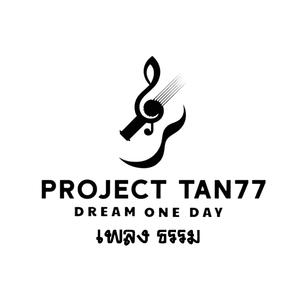 ปล่อยมันไป