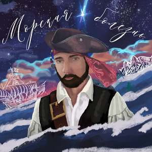 Летучий Голландец