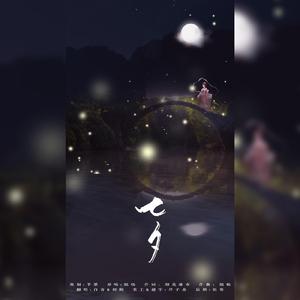 七夕