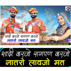 Natro Lawjo Mat Dinesh Uthaman