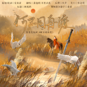 何不同舟渡（记《何不同舟渡》群像）