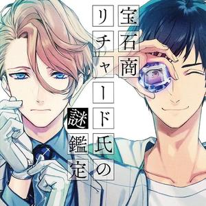 宝石の生まれるとき