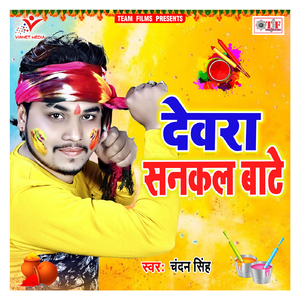 Devara Sankal Bate