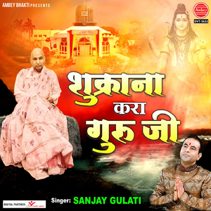 Shukrana Kara Guru Ji